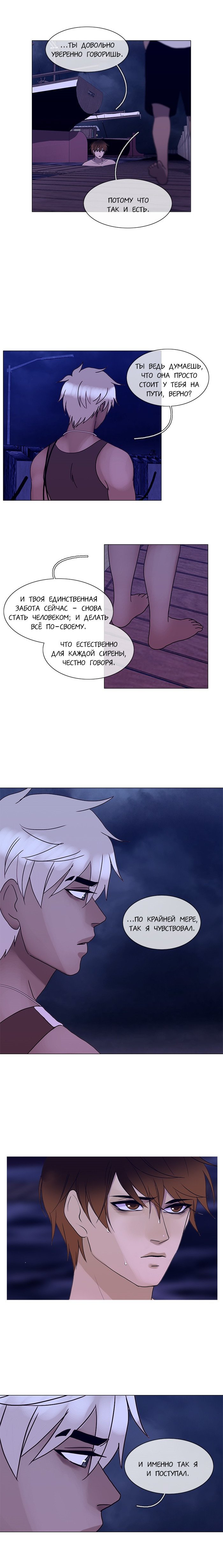 Манга Плач сирены - Глава 117 Страница 7