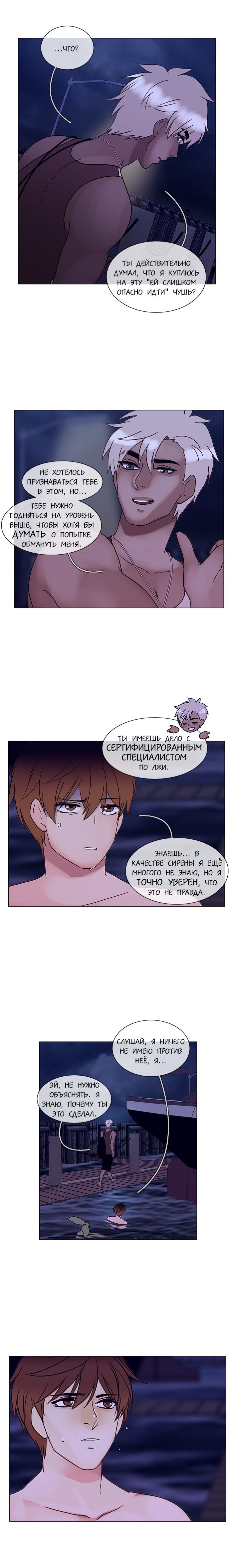 Манга Плач сирены - Глава 117 Страница 6