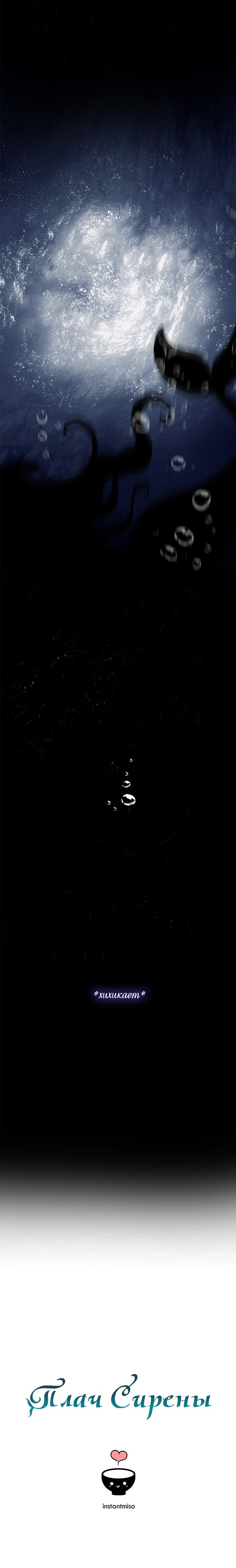 Манга Плач сирены - Глава 117 Страница 12