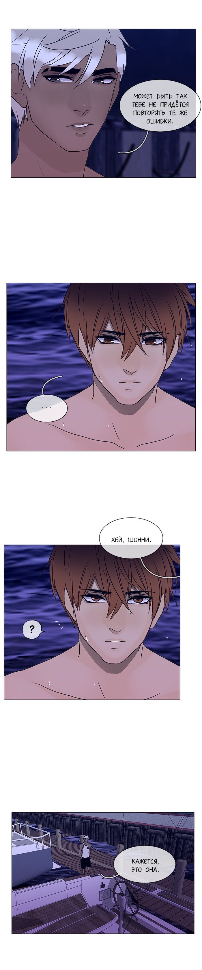 Манга Плач сирены - Глава 117 Страница 9