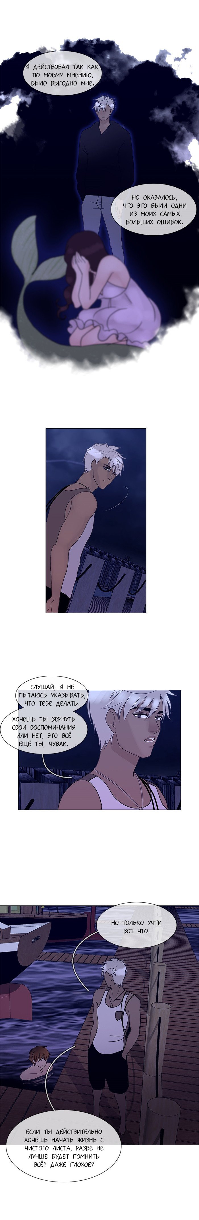 Манга Плач сирены - Глава 117 Страница 8