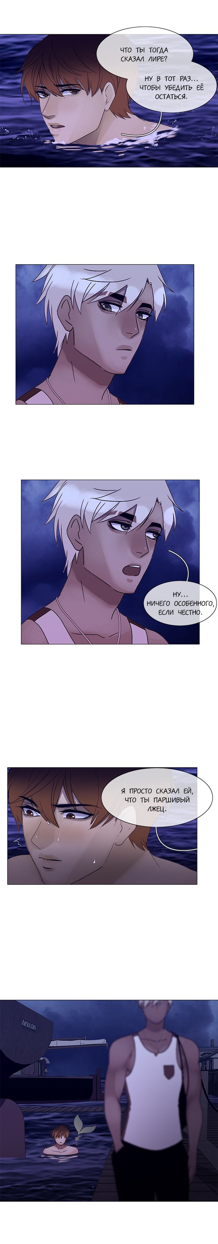 Манга Плач сирены - Глава 117 Страница 5