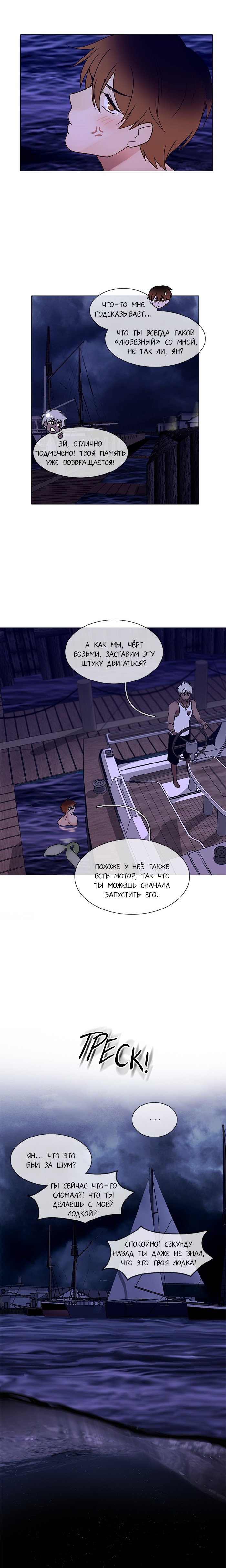Манга Плач сирены - Глава 117 Страница 11