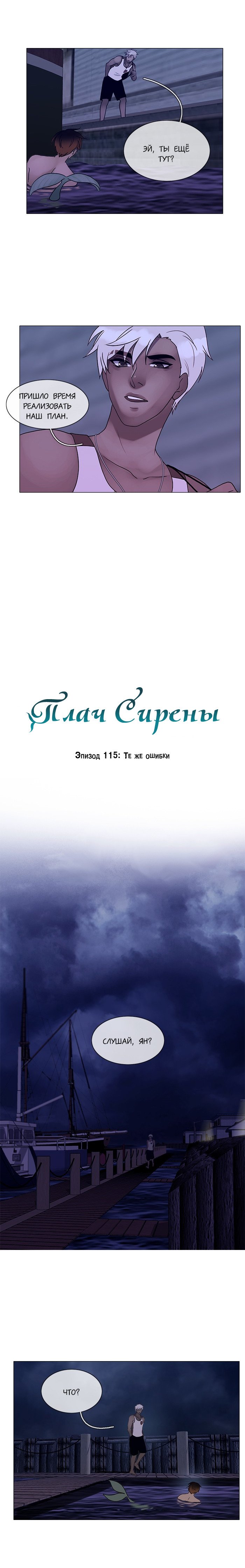 Манга Плач сирены - Глава 117 Страница 4
