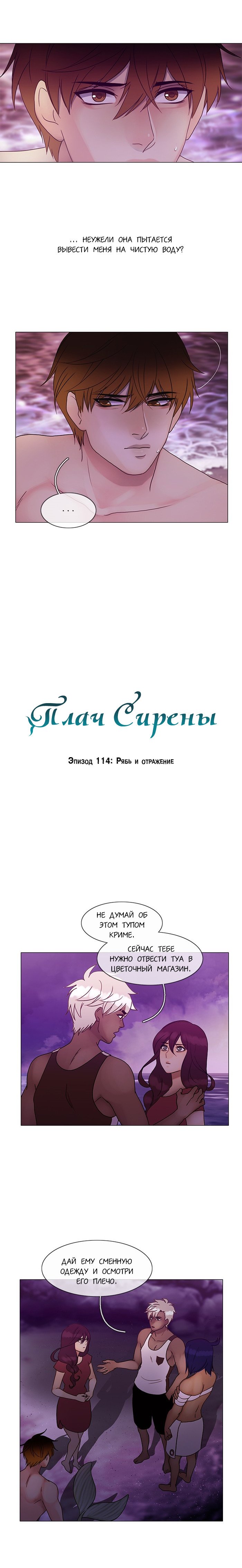 Манга Плач сирены - Глава 116 Страница 3
