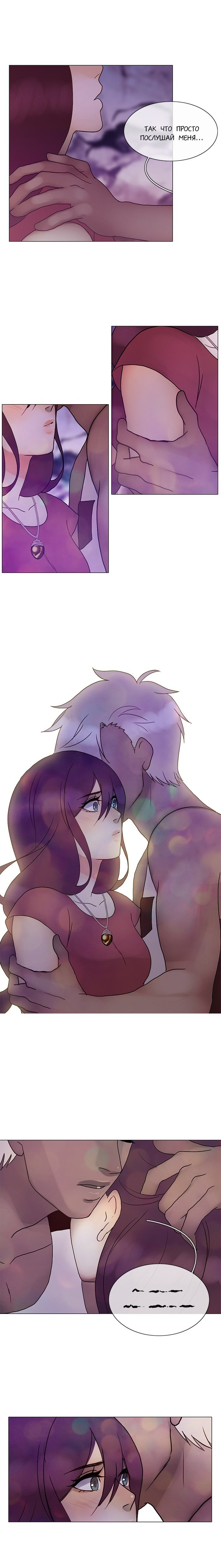 Манга Плач сирены - Глава 116 Страница 8