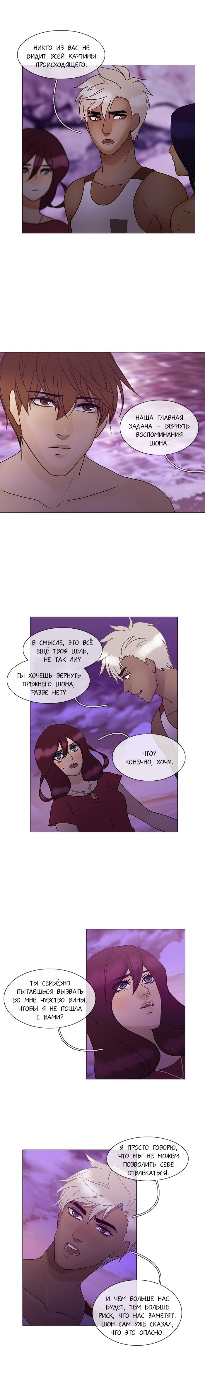 Манга Плач сирены - Глава 116 Страница 7