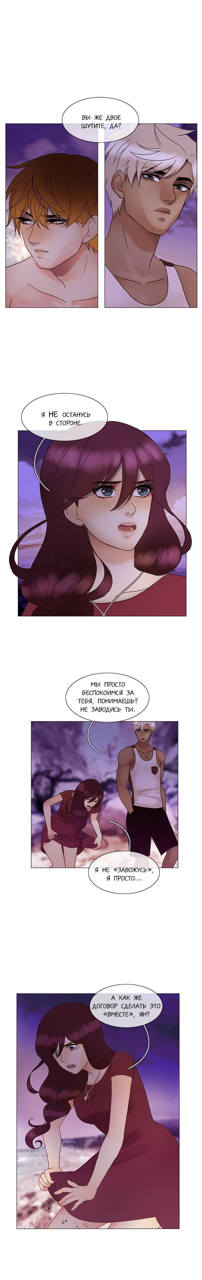 Манга Плач сирены - Глава 116 Страница 1