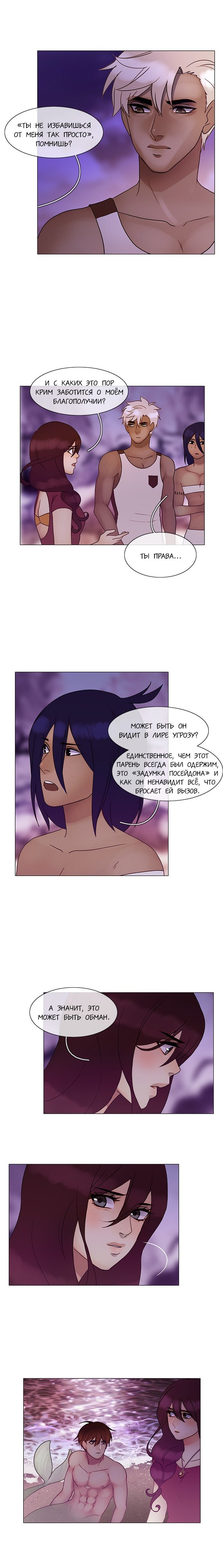 Манга Плач сирены - Глава 116 Страница 2