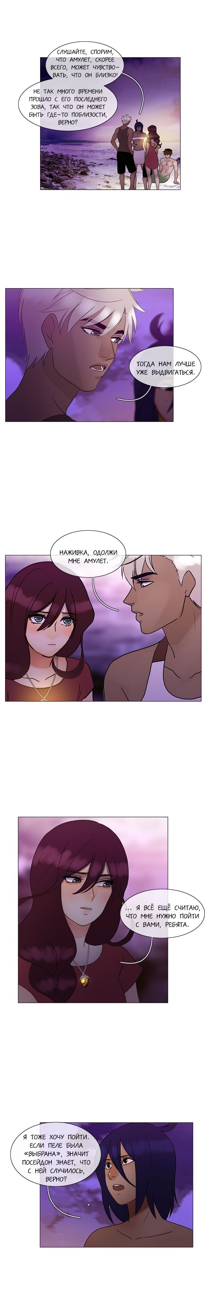 Манга Плач сирены - Глава 116 Страница 6