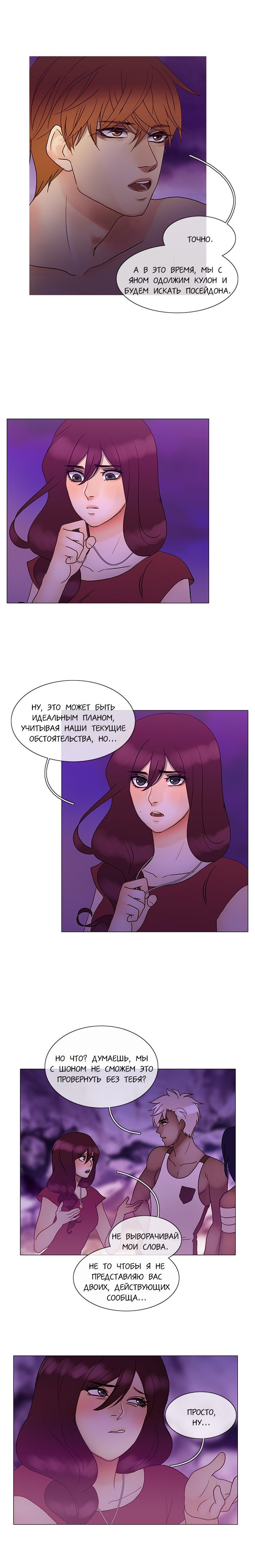 Манга Плач сирены - Глава 116 Страница 4