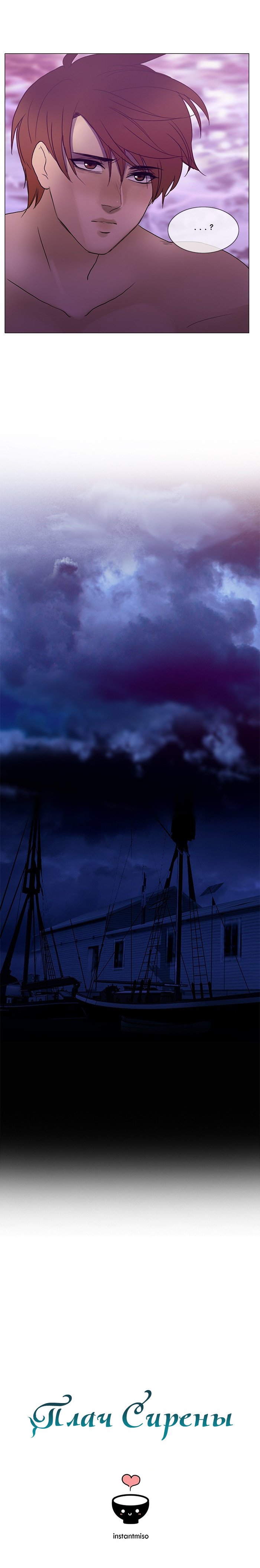 Манга Плач сирены - Глава 116 Страница 9