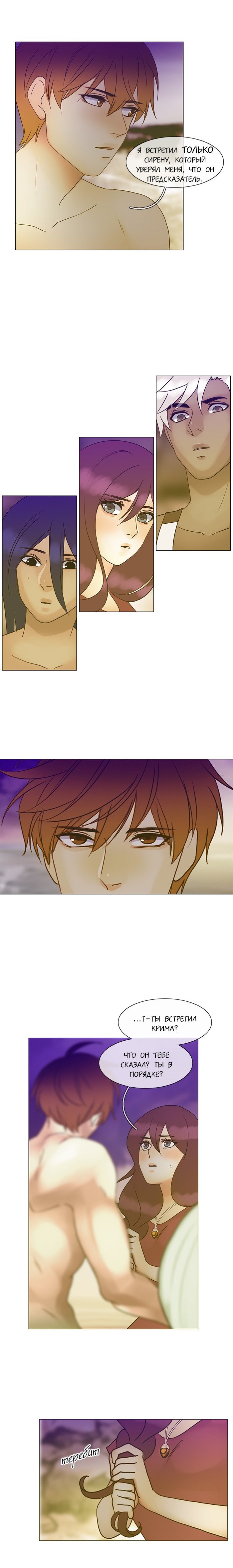 Манга Плач сирены - Глава 115 Страница 8