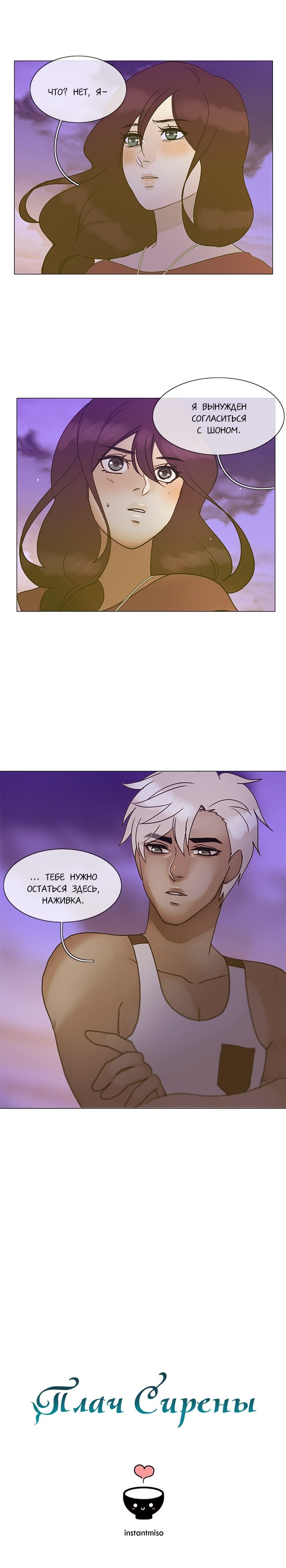 Манга Плач сирены - Глава 115 Страница 11