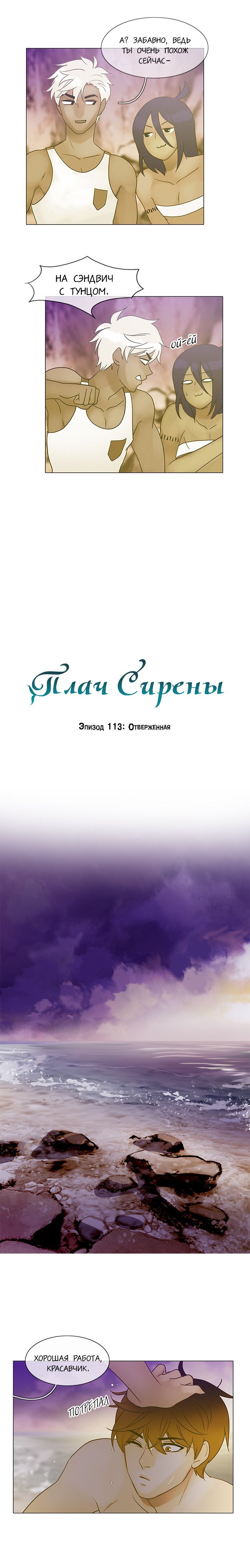 Манга Плач сирены - Глава 115 Страница 4