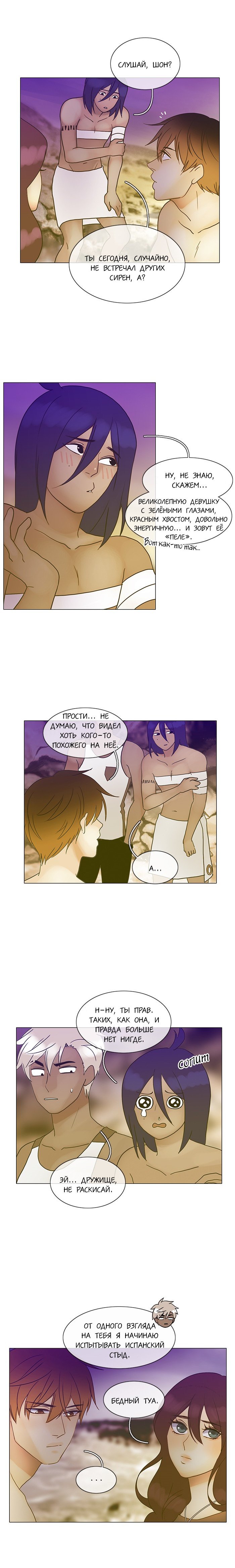 Манга Плач сирены - Глава 115 Страница 7