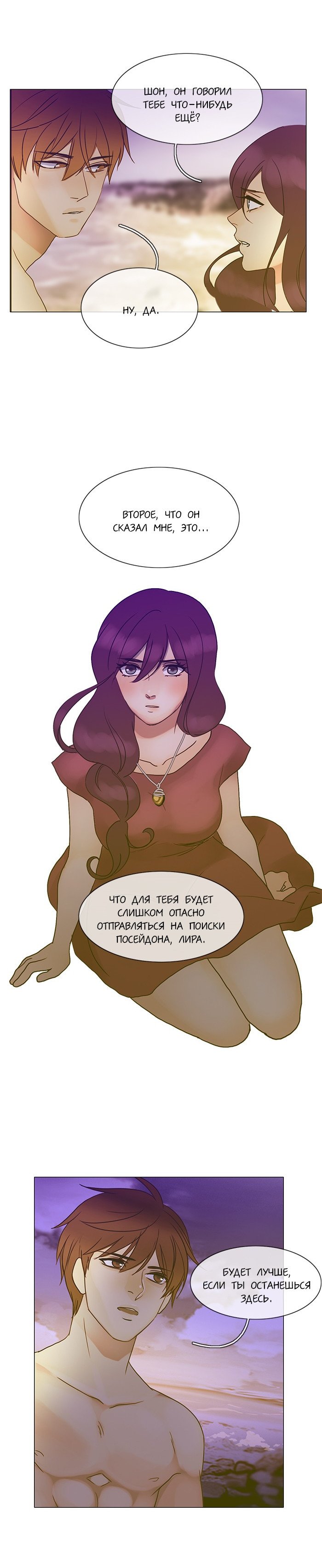 Манга Плач сирены - Глава 115 Страница 10