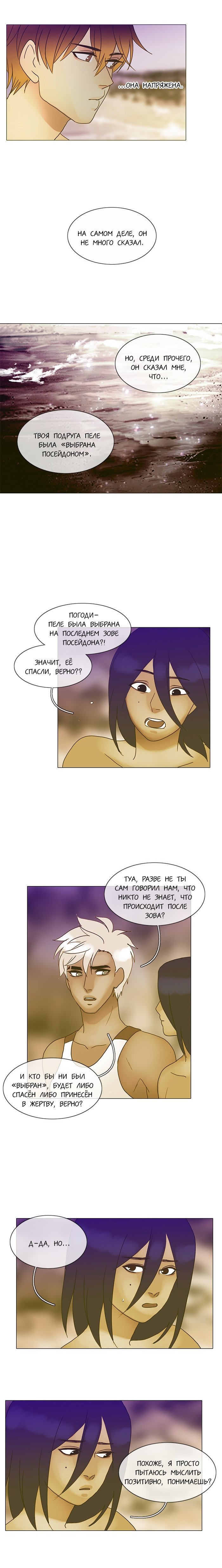 Манга Плач сирены - Глава 115 Страница 9