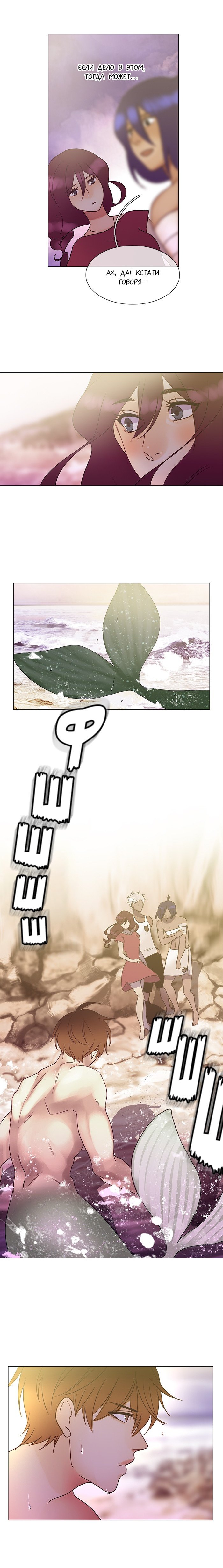 Манга Плач сирены - Глава 114 Страница 7