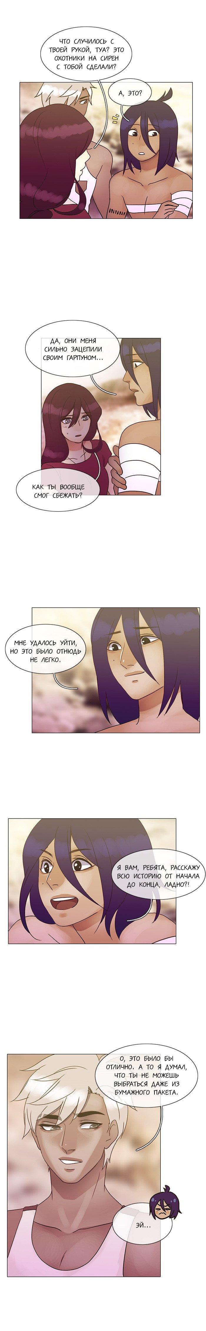 Манга Плач сирены - Глава 114 Страница 5