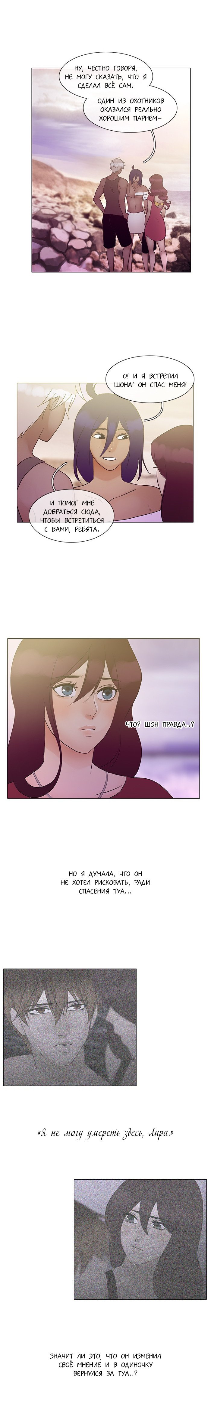 Манга Плач сирены - Глава 114 Страница 6