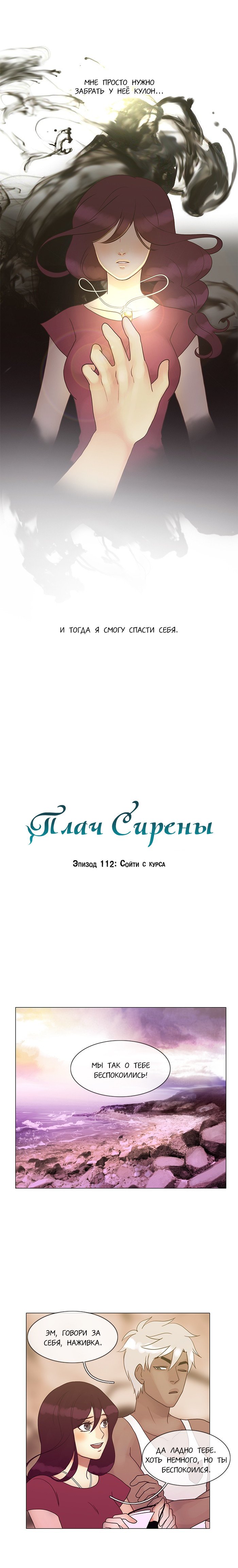 Манга Плач сирены - Глава 114 Страница 3