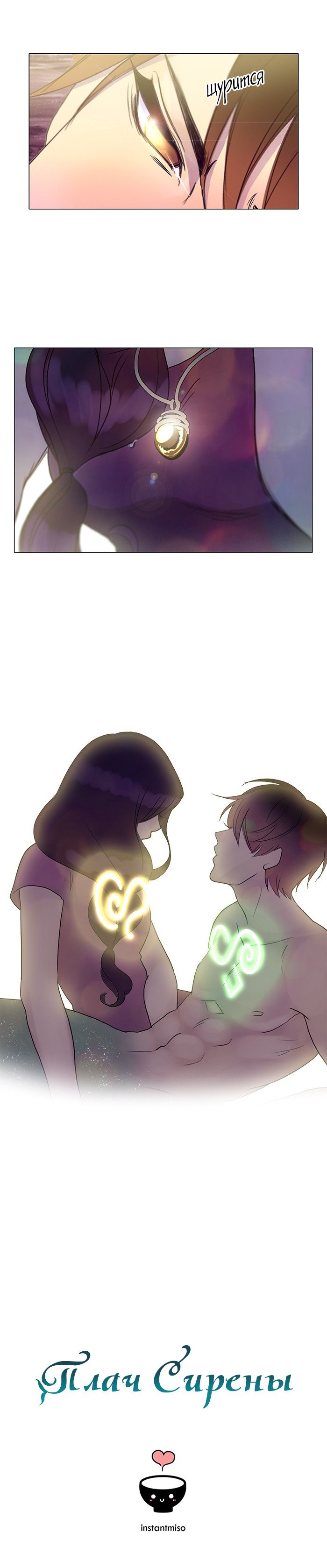 Манга Плач сирены - Глава 114 Страница 10