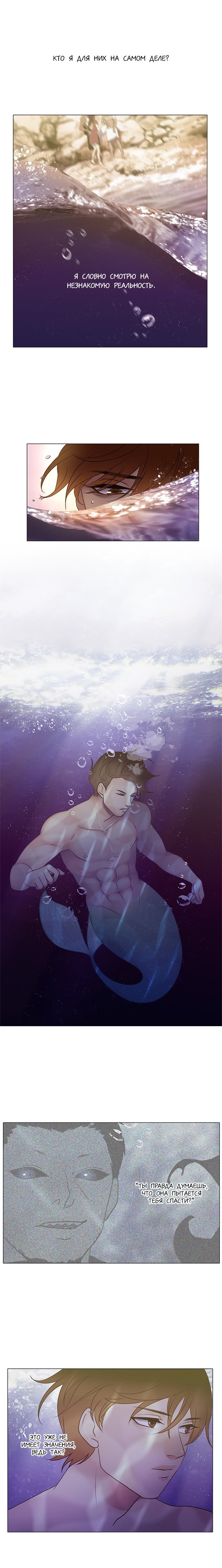 Манга Плач сирены - Глава 114 Страница 2