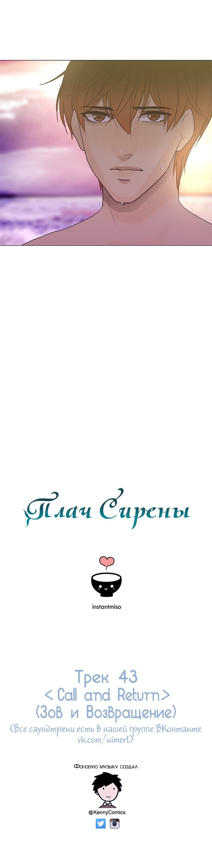 Манга Плач сирены - Глава 113 Страница 12