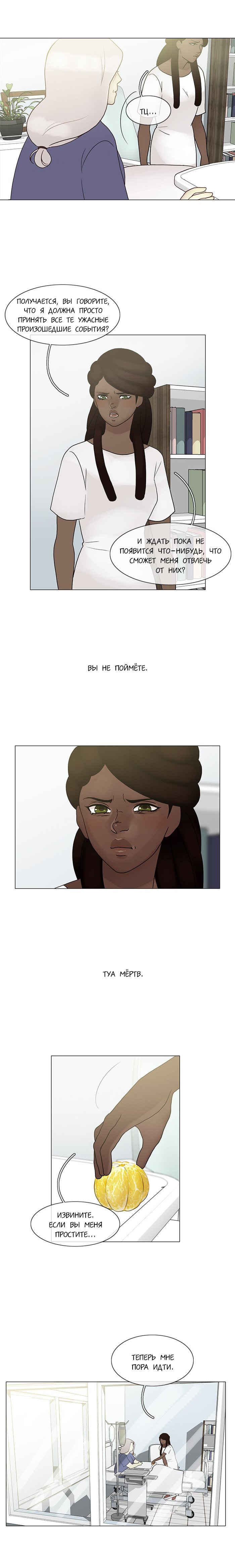 Манга Плач сирены - Глава 113 Страница 4