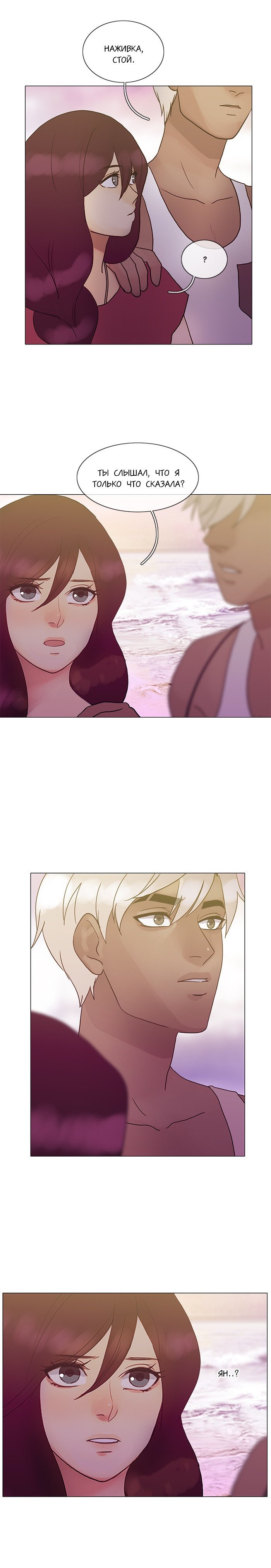 Манга Плач сирены - Глава 113 Страница 9