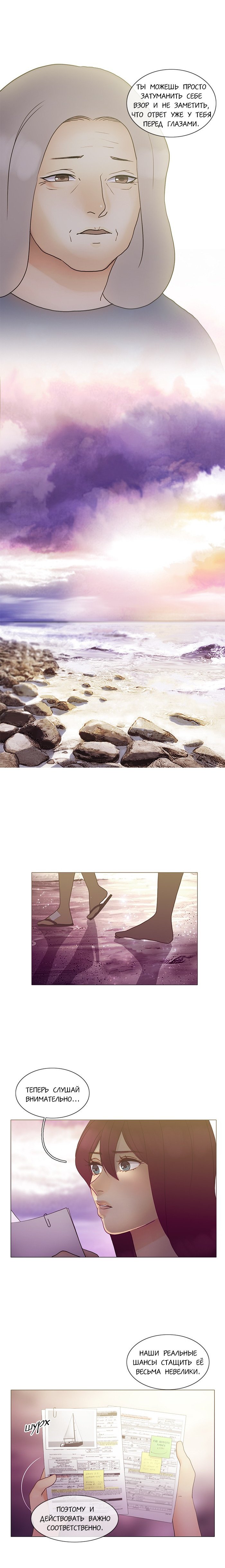 Манга Плач сирены - Глава 113 Страница 6