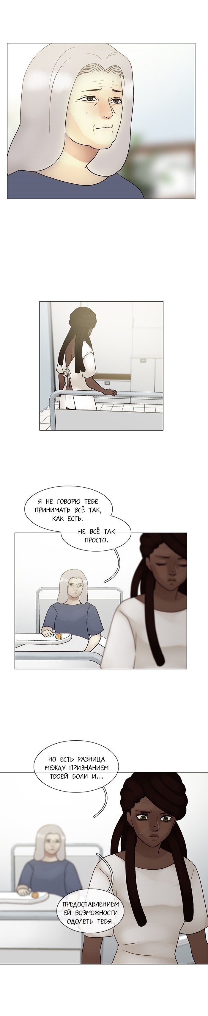 Манга Плач сирены - Глава 113 Страница 5