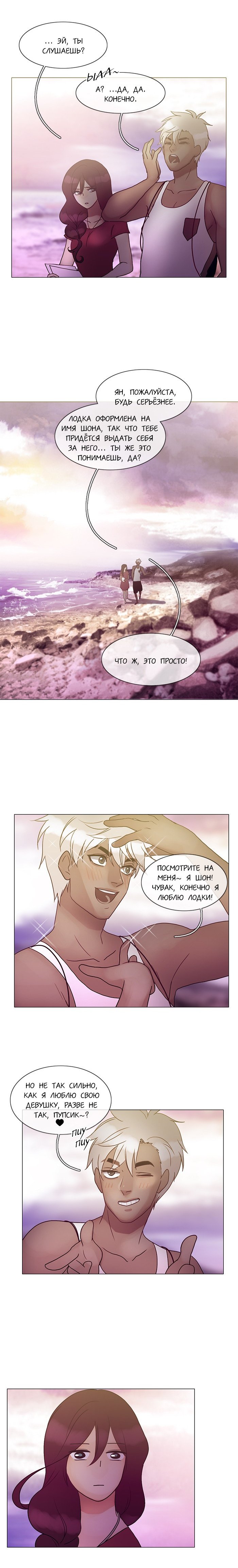 Манга Плач сирены - Глава 113 Страница 7