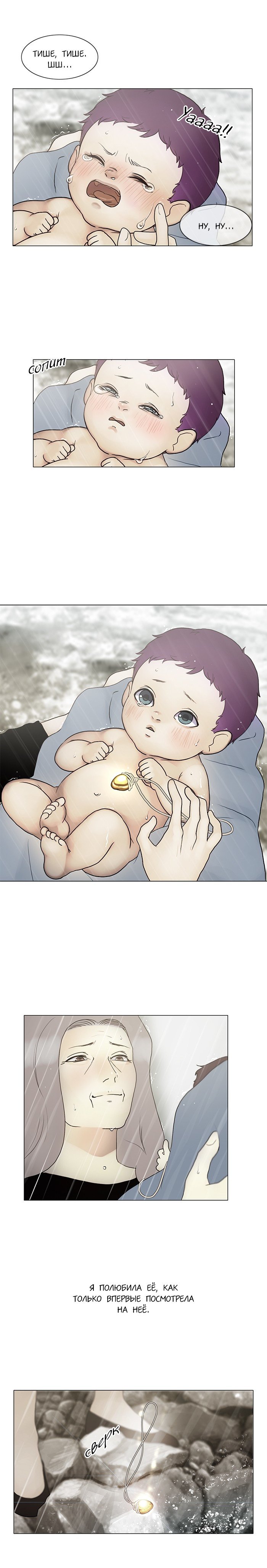 Манга Плач сирены - Глава 113 Страница 2