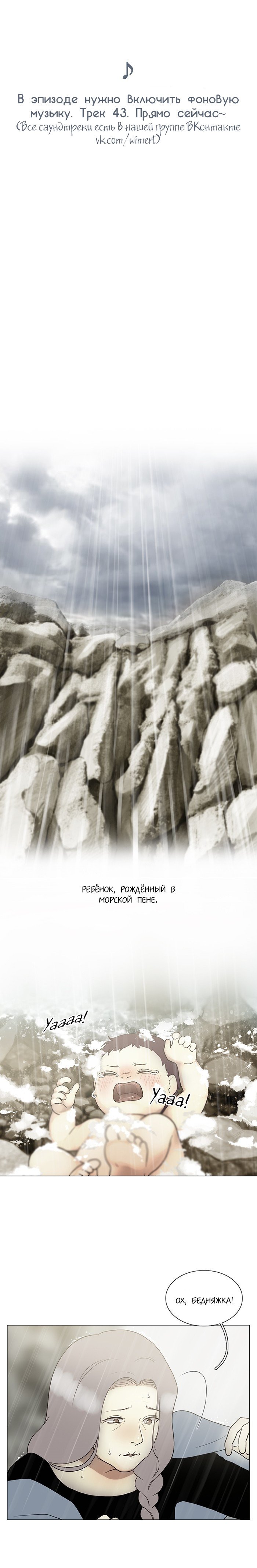 Манга Плач сирены - Глава 113 Страница 1