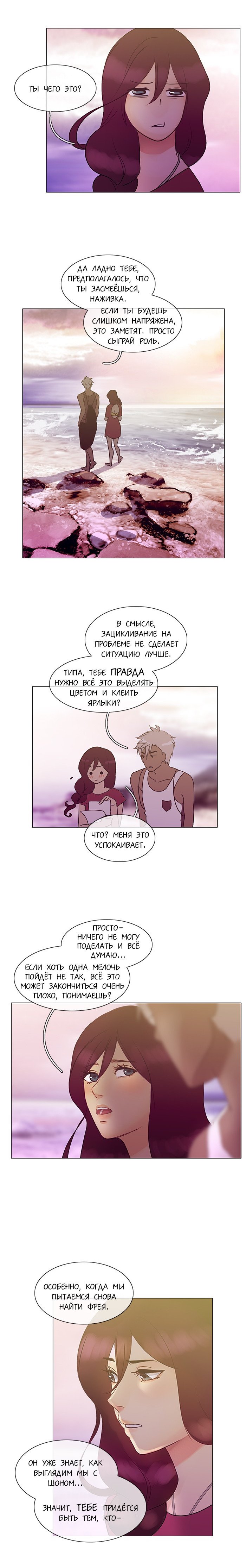 Манга Плач сирены - Глава 113 Страница 8