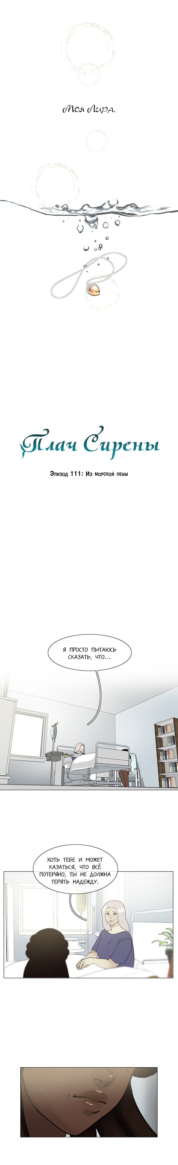 Манга Плач сирены - Глава 113 Страница 3