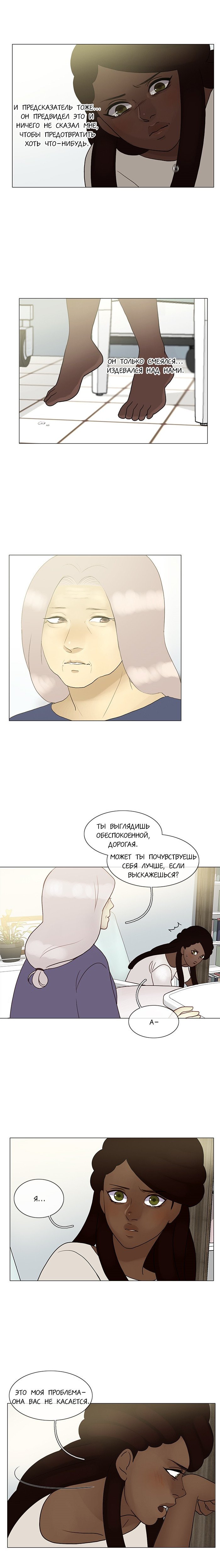 Манга Плач сирены - Глава 112 Страница 7