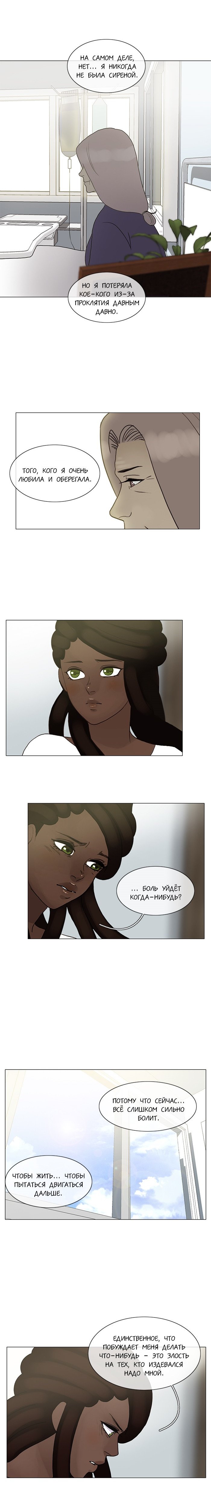 Манга Плач сирены - Глава 112 Страница 10