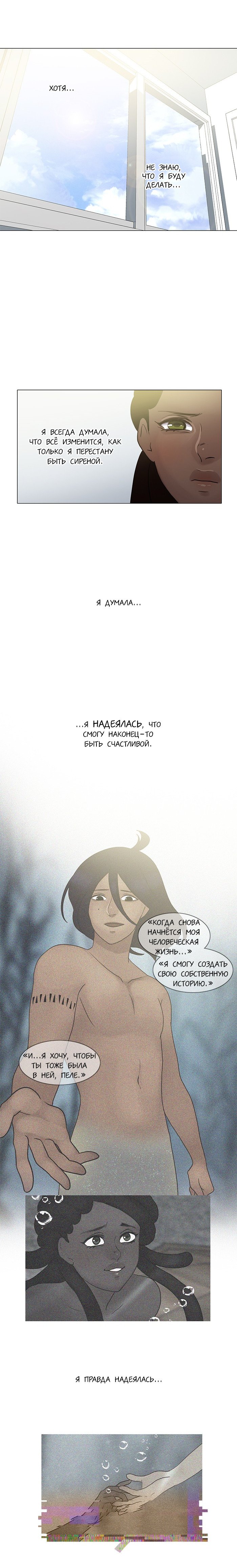 Манга Плач сирены - Глава 112 Страница 5
