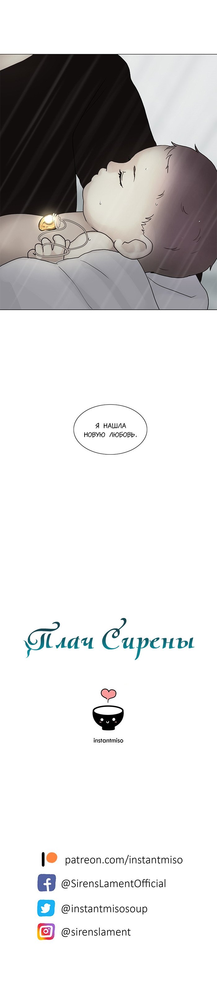 Манга Плач сирены - Глава 112 Страница 12