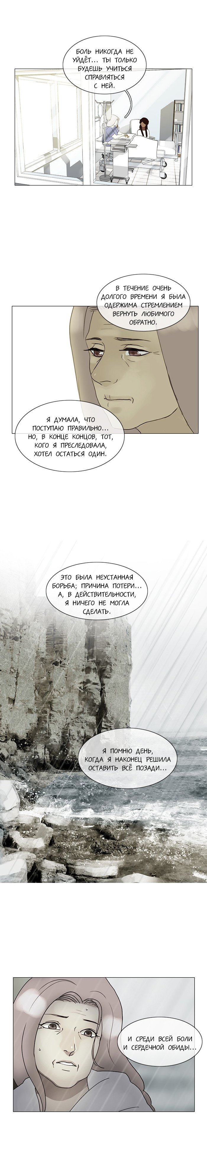 Манга Плач сирены - Глава 112 Страница 11