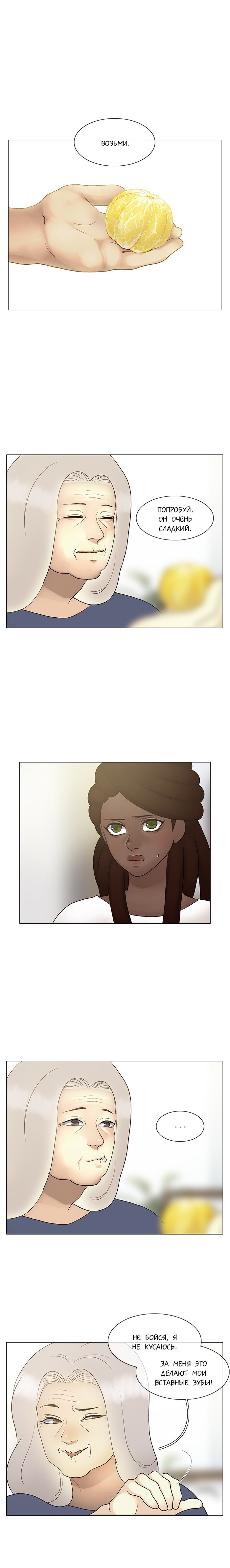 Манга Плач сирены - Глава 112 Страница 1