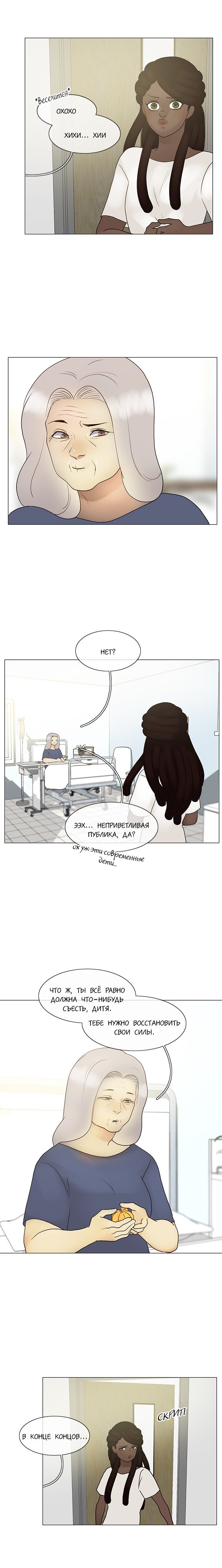 Манга Плач сирены - Глава 112 Страница 2