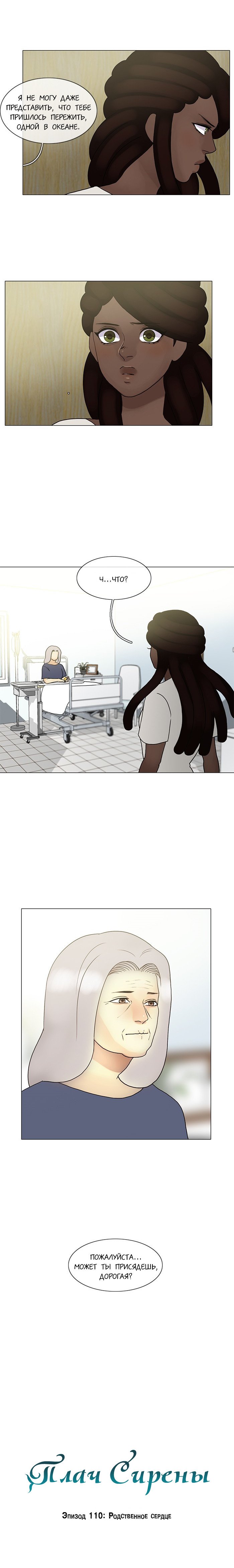 Манга Плач сирены - Глава 112 Страница 3