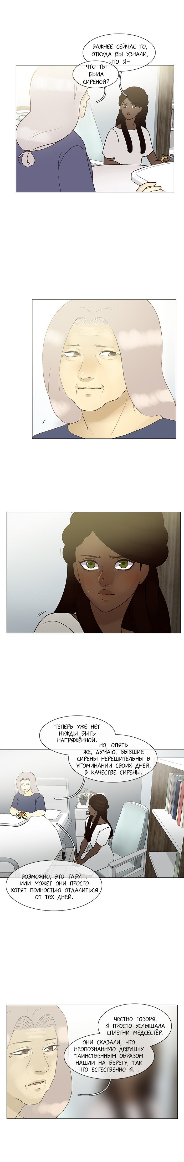 Манга Плач сирены - Глава 112 Страница 8