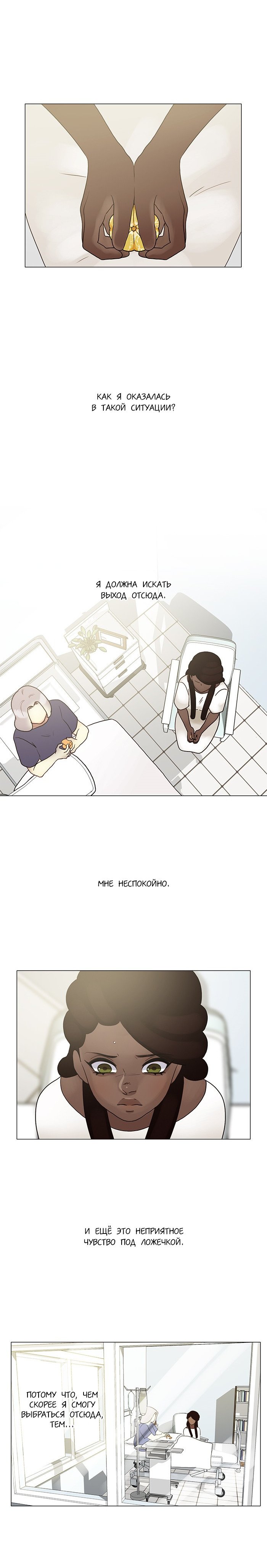 Манга Плач сирены - Глава 112 Страница 4