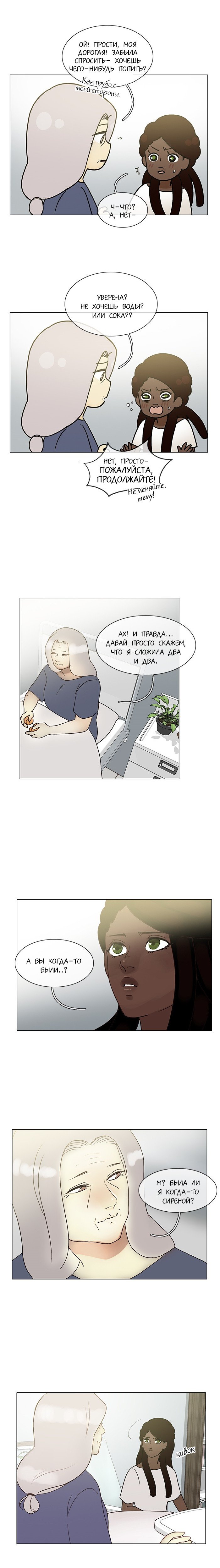 Манга Плач сирены - Глава 112 Страница 9