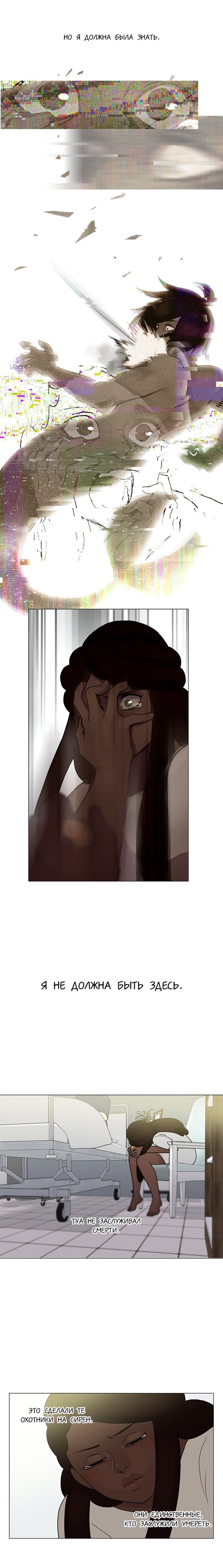 Манга Плач сирены - Глава 112 Страница 6